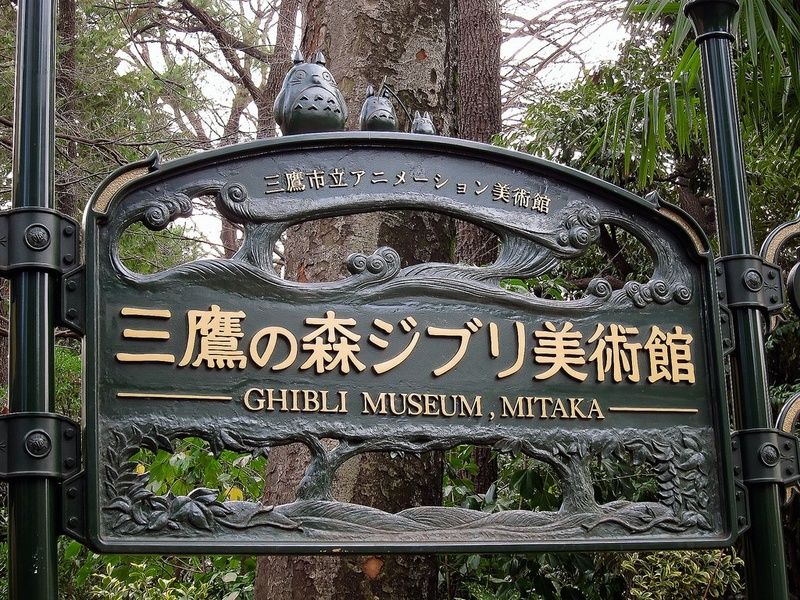 Studio Ghibli Museum Places to Go in Tokyo